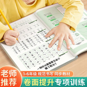 小学生卷面提升练字帖提高卷面分一二三年级练字帖每日一练
