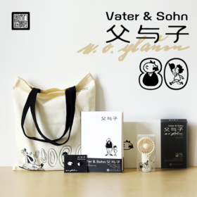 【人文之宝】《父与子》纪念礼盒