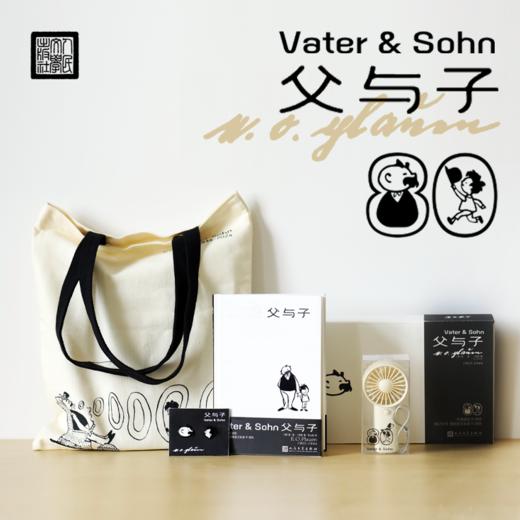 【人文之宝】《父与子》纪念礼盒 商品图0