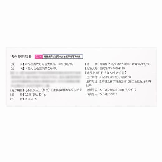 丽芙,他克莫司软膏【9克/支/盒】 江苏知原 商品图2