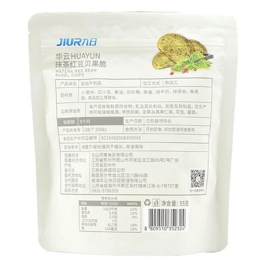 九日抹茶红豆贝果脆50g 商品图1