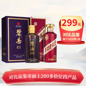 【限购1单】碧春 紫矛 精品特调 酱香型 53度 580ml 单瓶+ 茅台股份  紫迎宾  53度 酱香型   500ml 单瓶