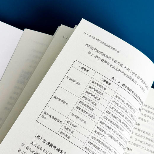 中学数学教学实践技能修炼手册 教师教学实践技能修炼丛书 黄友初 朱忠明 商品图7