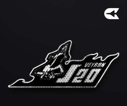 【歼20反光车贴】黑白反光膜车贴送明信片 hk 商品图0