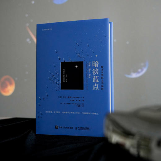 【美】卡尔•萨根《暗淡蓝点：探寻人类的太空家园》 商品图2