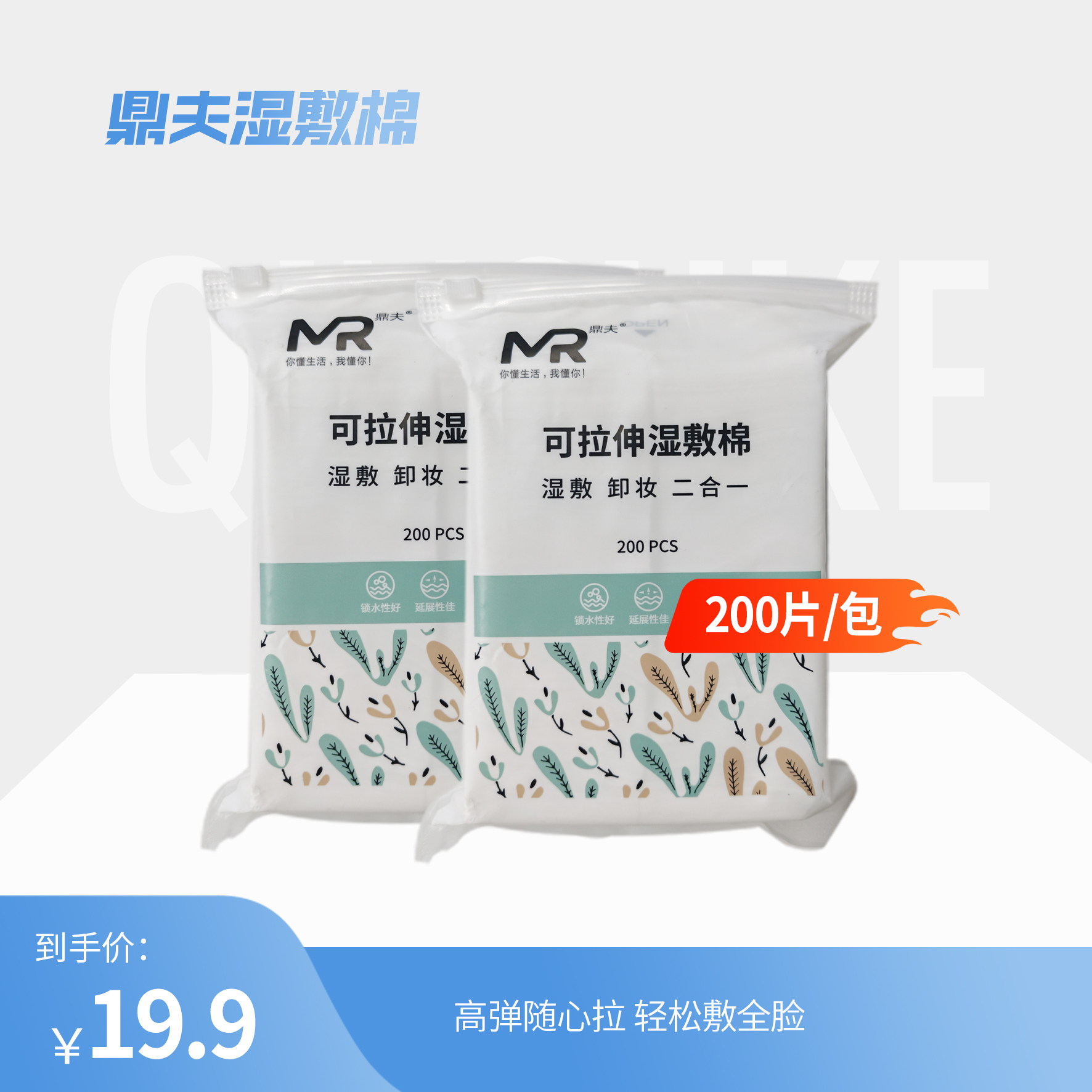 【2包装】鼎夫湿敷棉200片/包