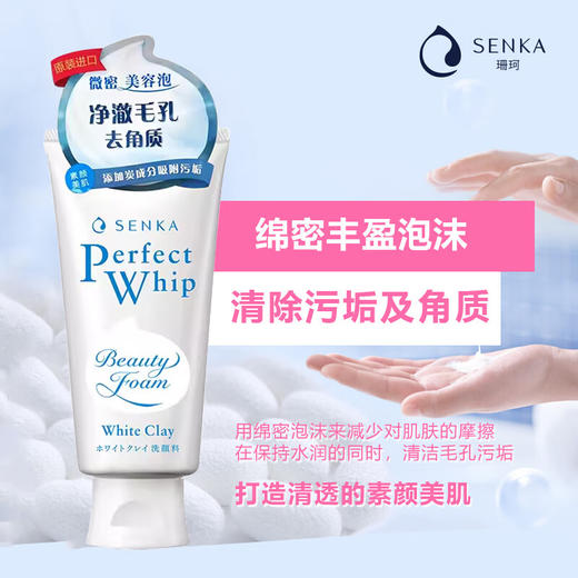 珊珂白泥状泡沫洁面膏120g 商品图4