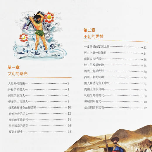 “少年简读简史”系列：《中国简史》（全4册） 商品图4