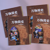 “少年简读简史”系列：《万物简史》（全4册） 商品缩略图11