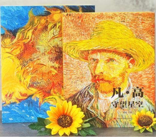 新版《凡·高 守望星空》《莫奈 追寻光影》礼盒典藏纪念版， 特装刷边，完整、真实、系统，还原凡高的一生，爱上莫奈的光影信仰 商品图5