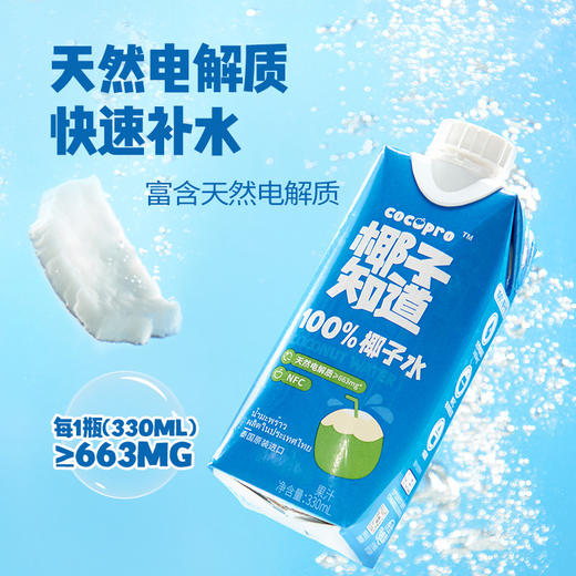  椰子知道100%NFC椰子水330ml/瓶 商品图1