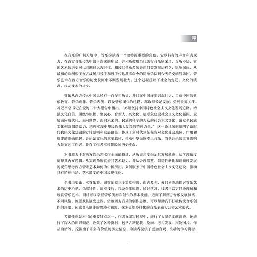 西方管乐艺术概论/王震著/浙江大学出版社 商品图1