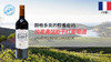 法国-拉里弗瑞斯干红葡萄酒2020年 商品缩略图0