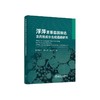 浮萍重要基因筛选及药效成分合成通路研究/黄孟军，唐小龙，姜玉松著 商品缩略图0