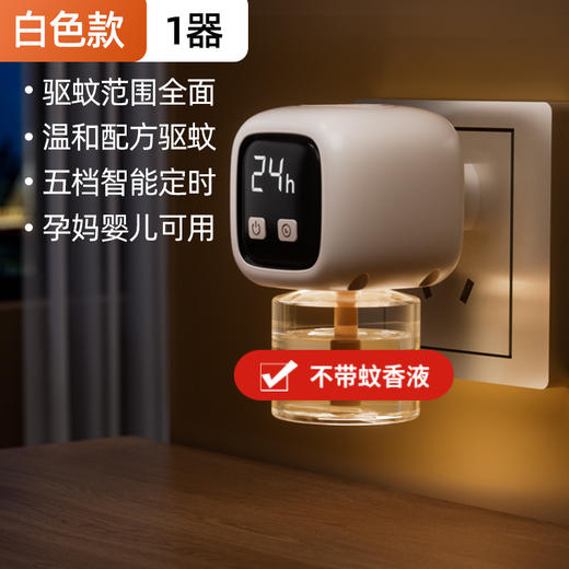 【电热蚊香液】婴儿无味电热驱蚊器 智能数显定时蚊香器 家用办公驱蚊灯  商品图5