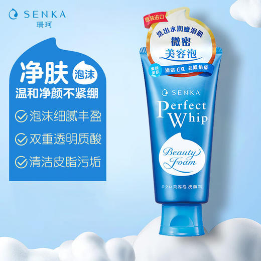 【2支装】珊珂 保湿泡沫洁面膏120g/支 商品图0