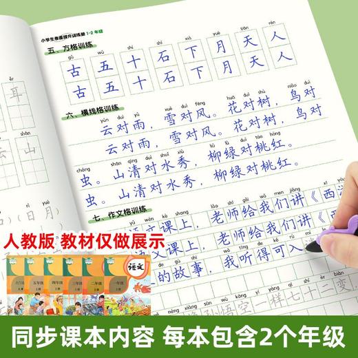 小学生卷面提升练字帖提高卷面分一二三年级练字帖每日一练 商品图3