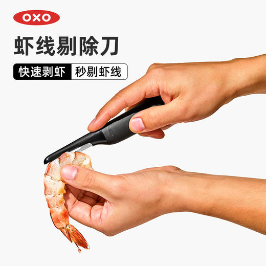OXO 奥秀虾线剔除刀海鲜剪 商品图0