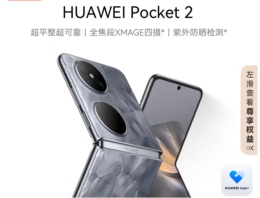HUAWEI Pocket 2 超平整超可靠 全焦段XMAGE四摄 12GB+1TB 雅黑 华为折叠屏鸿蒙手机 商品图0