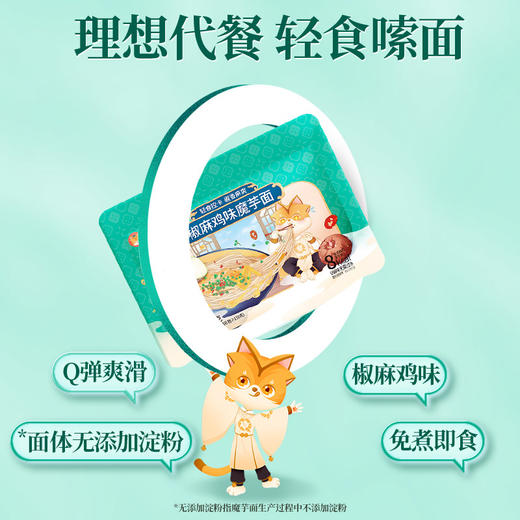 【39任选10件】升级 椒麻鸡丝味魔芋凉面200g*1袋 商品图3