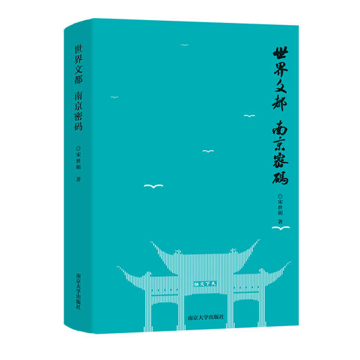 世界文都 南京密码 商品图0