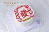 1027CAKE | 开业  发 商品缩略图0