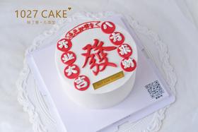 1027CAKE | 开业  发