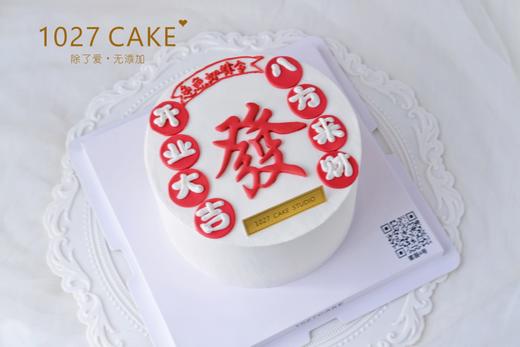 1027CAKE | 开业  发 商品图0