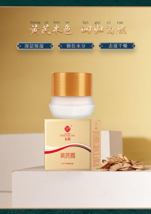 春娟黄芪霜(升级版金盒）Ⅱ型30g 商品图0