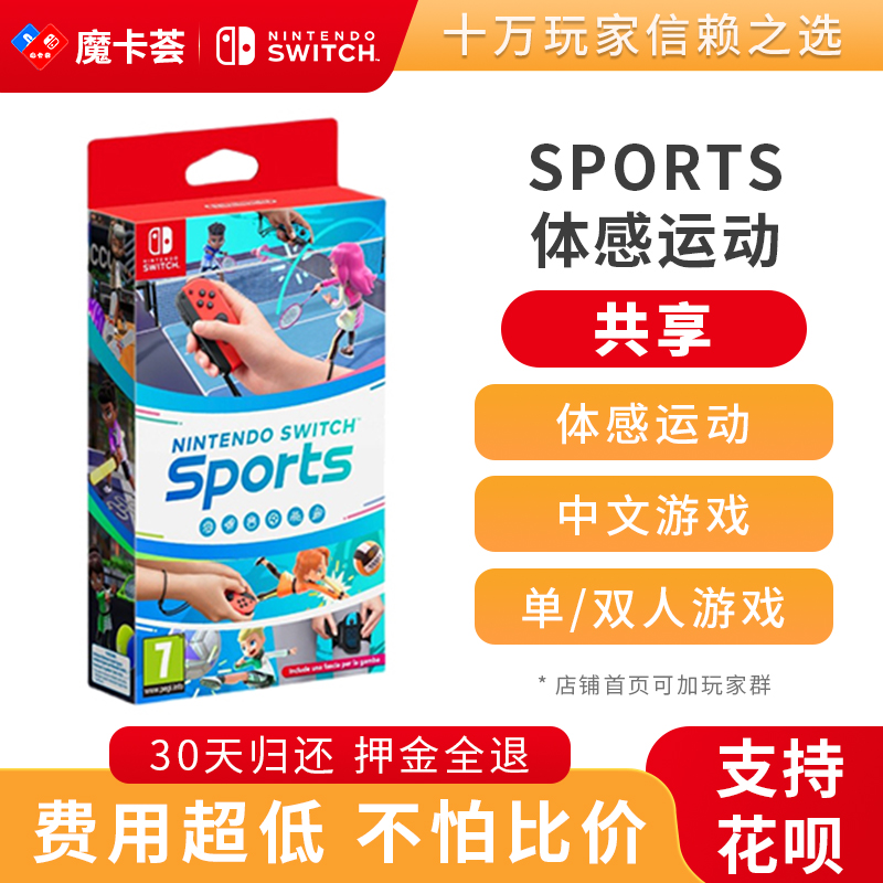 【共享】SPORTS 体感运动带一个腿部绑带- Switch游戏卡