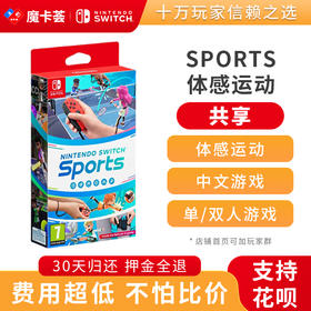 【共享】SPORTS 体感运动带一个腿部绑带- Switch游戏卡