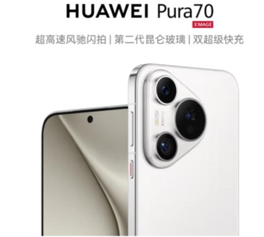 HUAWEI Pura 70  12GB+1TB 超高速风驰闪拍 第二代昆仑玻璃 双超级快充 华为P70智能手机 商品图0