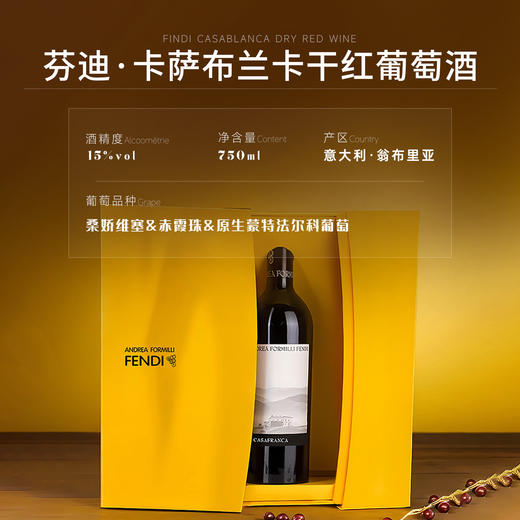 【意大利顶奢品牌FENDI】芬迪家族 卡萨布兰卡 干型葡萄酒   翁布里亚产区 15%vol 商品图4