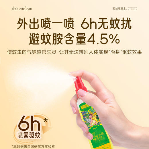 夏季清凉喷雾驱蚊喷雾水蚊不叮驱蚊液 驱蚊喷雾 商品图3