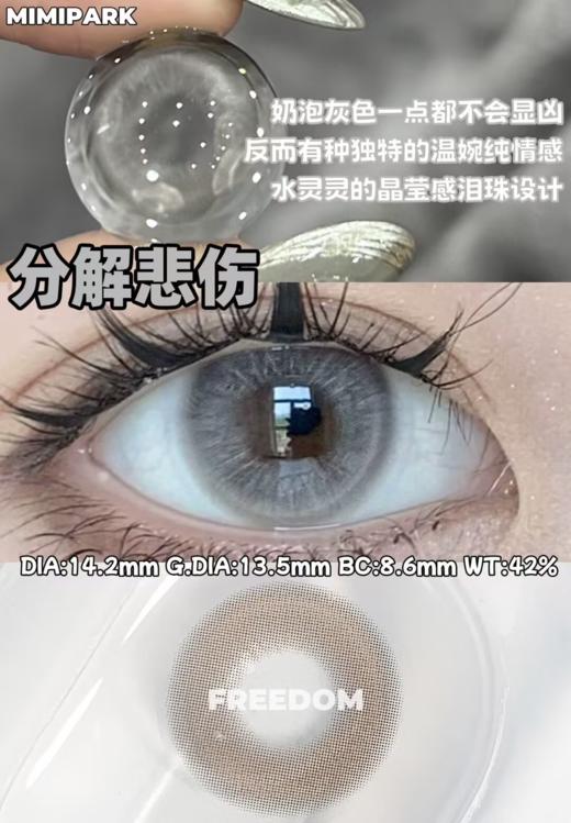 Mimipark 月抛 微光海洋&分解悲伤 14.2 美瞳两片装 朦胧氛围感 商品图6