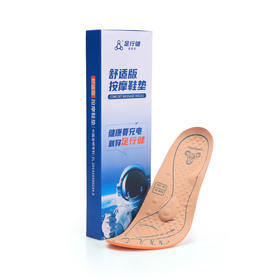 足行健舒适版鞋垫-扁平足穴位按摩吸汗透气抗菌防臭男女款