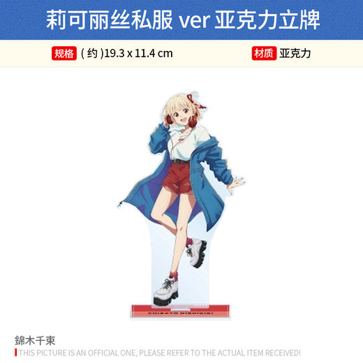 Arma Bianca 日本正版 莉可丽丝私服ver 徽章吧唧  贴纸 立牌 周边谷子 商品图2