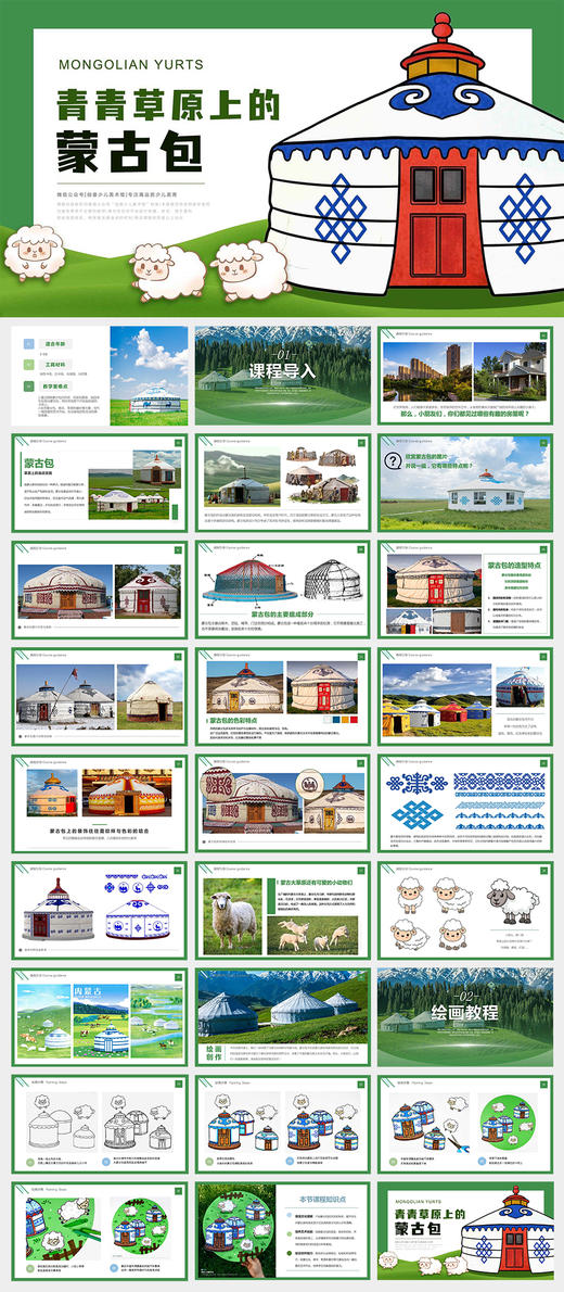 《草原上的移动宫殿:蒙古包》绵羊/少数名族文化/传统民间/自动发货：下单后，点击手机短信中收到的链接，即可获取文件下载的链接；如有任何问题，可添加客服微信hm33268获得帮助。 商品图1
