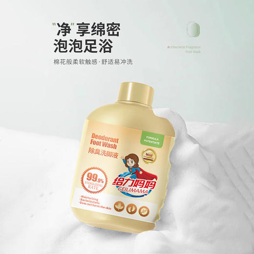 【送搓脚垫】给力妈妈除臭洗脚液4瓶|足部护理三合一，99%除菌率，洗脚洗鞋袜均可 商品图3