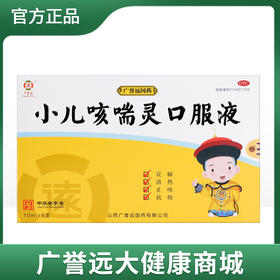 小儿咳喘灵口服液10ml*6支/盒