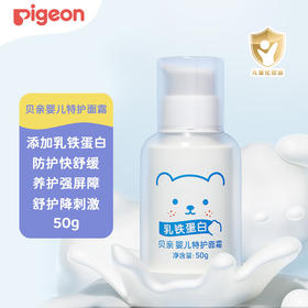 【官方自营】PIGEON/贝亲婴儿特护面霜润肤凝膏宝宝霜保湿全身护肤50g
