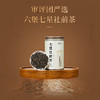 懂茶帝﹣六堡茶韦洁群传统工艺制作2021年七星社前六堡50g／罐 商品缩略图0