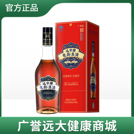 广誉远远字牌龟龄集酒500ML/瓶 延缓衰老 抗疲劳 商品图0
