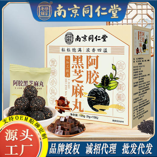 【九蒸九晒手工制作，阿胶黑芝麻丸】口口芝香阿胶黑芝麻丸135g盒，甄选应季黑芝麻颗粒饱满油润甘香，15丸袋装蜂蜜即食糕点休闲零食代餐解馋独立包装QQ 商品图3