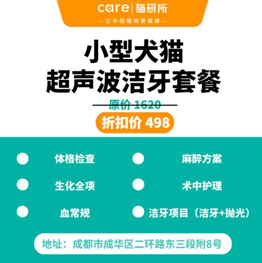 【爱宠护牙月】小型犬猫超声波洁牙+抛光套餐 生化十五项 血常规 呼吸麻醉 【5kg以上需补充麻醉耗材费】 商品图0