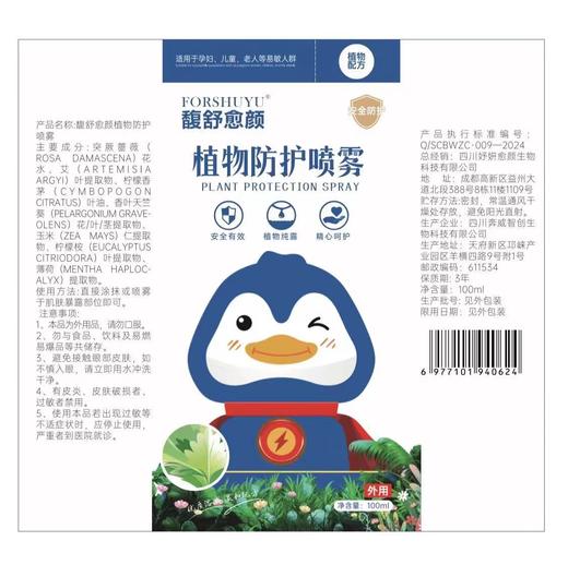 【陌上私订-纯天然植物驱蚊喷雾】纯植物配方添加4种纯露yun妈婴儿可用 商品图2