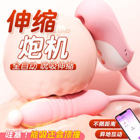 【谜姬】 初桃精灵跳蛋伸缩炮击吮吸震女用器具自慰玩具抽动成人