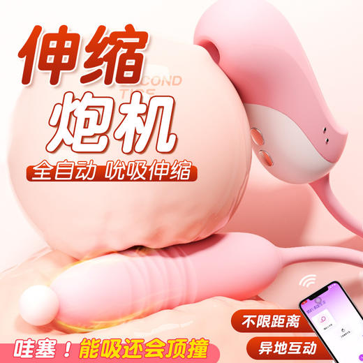 【谜姬】 初桃精灵跳蛋伸缩炮击吮吸震女用器具自慰玩具抽动成人 商品图0