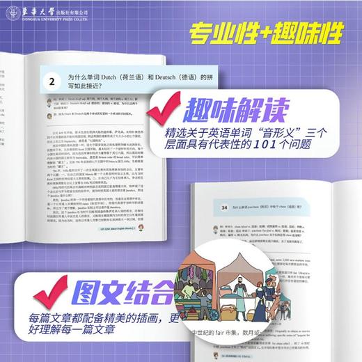 英语单词的101个为什么 商品图3