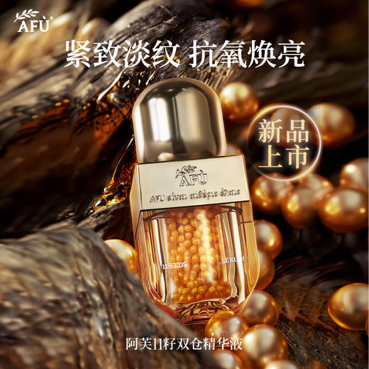 阿芙11籽双仓紧致塑颜精华液30ml（不参与全场满赠，买3发4） 商品图1